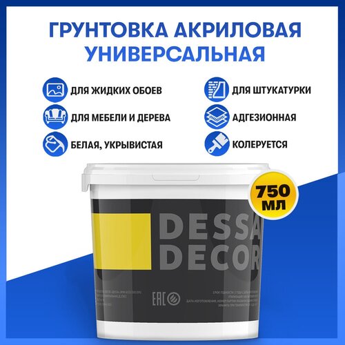 Грунтовка акриловая для стен DESSA DECOR для жидких обоев, для мебели, декоративной штукатурки, адгезионный, супер белая, густая, 750 мл фото, описание