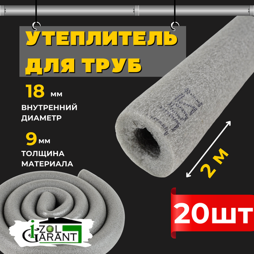 Утеплитель для труб 18х9мм. (изоляция) Izol Garant 40м. фото, описание