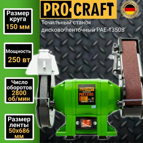 Точильный станок дисково-ленточный Procraft PAE-1350S, диск 150, ленты 50х686 мм, 250 Вт, 2800 об/мин фото, описание