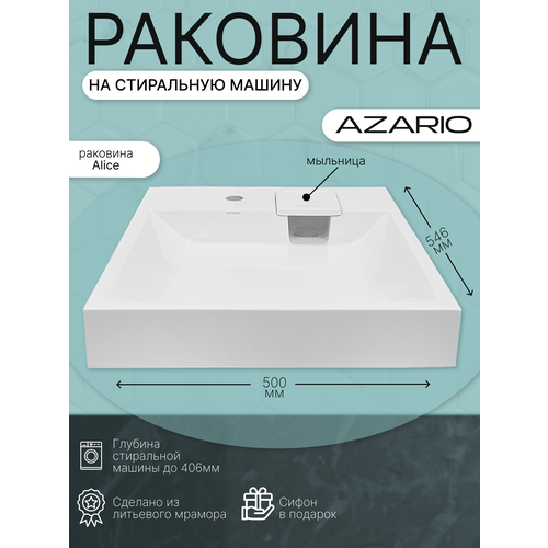 Раковина на стиральную машину Azario Alice 54.6х50х8.8 CS00082258 фото, описание