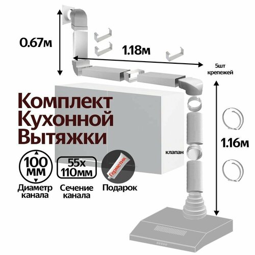 Комплект кухонной вытяжки из ПВХ d100мм, длинна 3.01м, К1010-5015 фото, описание