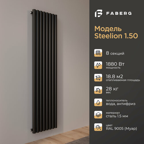 Радиатор отопления Faberg Steelion, трубчатый, 1800х480мм, 8 секций, черный, настенный, 1880 Вт фото, описание