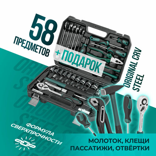 Набор инструментов в чемодане для дома, техники, для автомобиля 58 предметов фото, описание