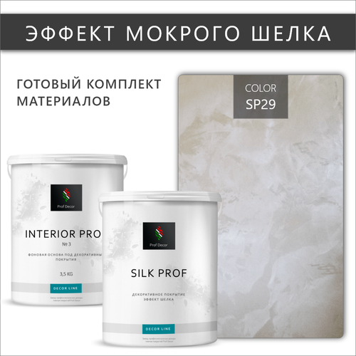 Декоративная штукатурка Мокрый Шелк Комплект 6,5 кг Prof Decor Краска+покрытие фото, описание