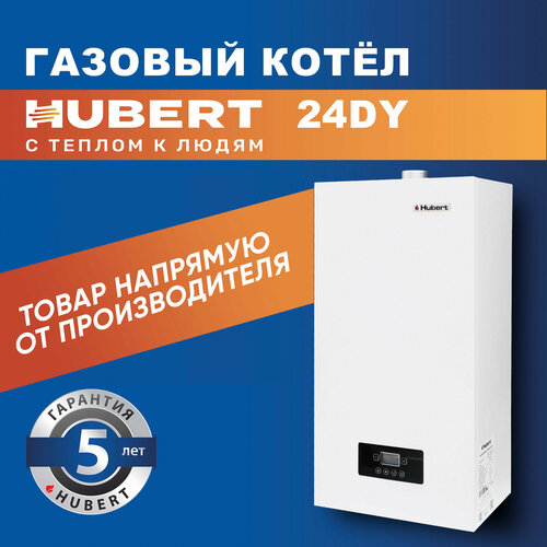 Газовый котел настенный двухконтурный HUBERT Smart AGB 24 DY с функцией Opentherm фото, описание