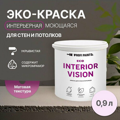 Краска интерьерная для стен и потолков износостойкая матовая Profipaints ECO INTERIOR VISION 0.9л, Нежная сирень фото, описание