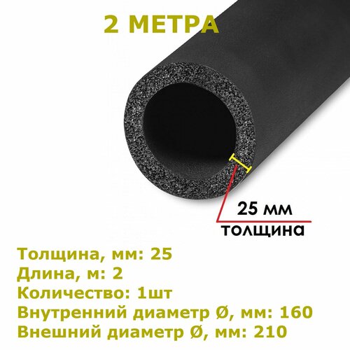 Теплоизоляционная трубка K-flex 25х160-2 ST (2 метра) фото, описание