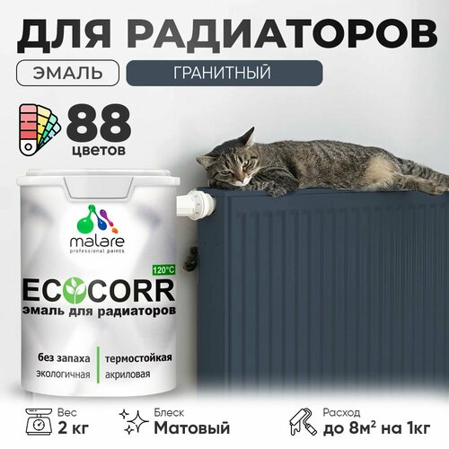 Эмаль Malare EcoCorr для труб и радиаторов отопления, для батарей отопления, быстросохнущая, без запаха, матовая, гранитный, 2 кг. фото, описание