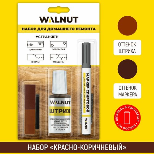 Набор WALNUT 