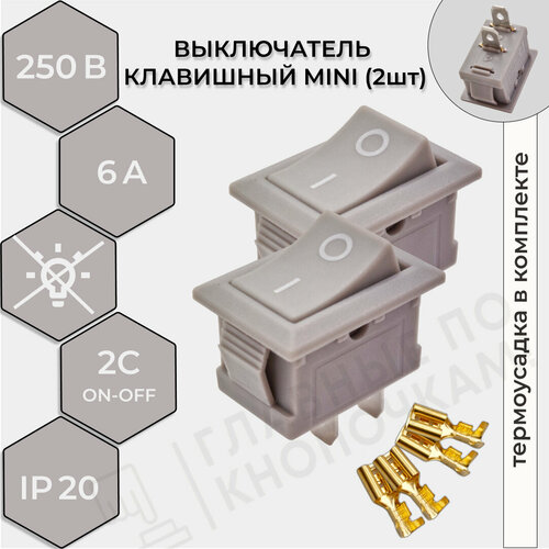 Выключатель клавишный (2 шт) 36-2113 серый Mini 250V 6А (2с) ON-OFF, REXANT фото, описание