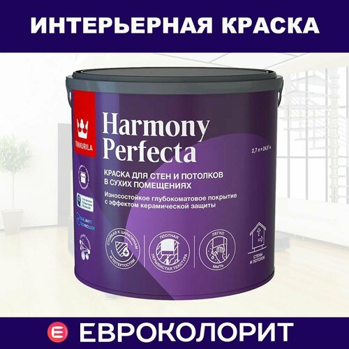 Tikkurila Perfecta 2,7 л Краска для стен и потолков фото, описание