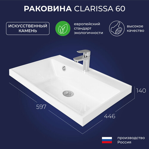 Раковина в ванную Clarissa 60 597х446х140 фото, описание