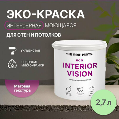 Краска интерьерная для стен и потолков износостойкая матовая Profipaints ECO INTERIOR VISION 2.7л, Нежный зеленый фото, описание