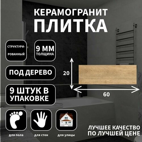 Керамогранитная плитка Grasaro G-251, коллекция: Italian Wood, под дерево, структурированный, 20х60 см; фото, описание