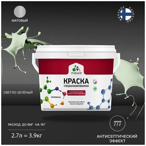 Краска Malare Professional от плесени и грибка, для кухни, ванных комнат и сырых помещений, без запаха матовая, светло-зеленый, (2.7л - 3.9кг). фото, описание