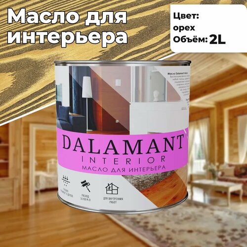 Масло для дерева интерьерное Dalamant interior Орех 2л фото, описание