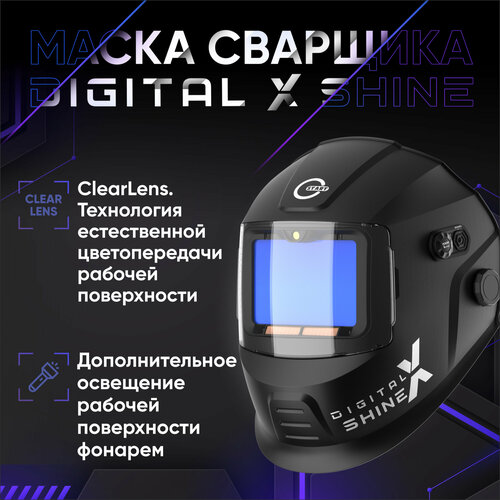 Маска сварщика хамелеон START DIGITAL X SHINE фото, описание