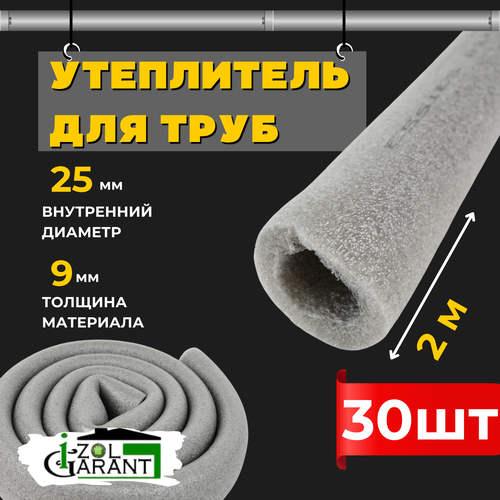 Утеплитель для труб 25х9мм. (изоляция) Izol Garant 60м. фото, описание