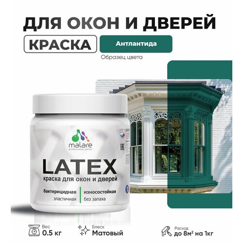 Акриловая краска для дверей и окон Malare Latex по дереву с антисептическим эффектом/ быстросохнущая моющаяся без запаха матовая, атлантида, 0.5 кг фото, описание