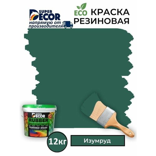 Резиновая краска Super Decor Rubber Изумруд №14 12кг фото, описание