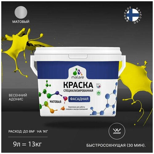 Краска Malare Professional фасадная по дереву, бетону и штукатурке, для камня и кирпича, без запаха, матовая, весенний адонис, (9л - 13кг) фото, описание