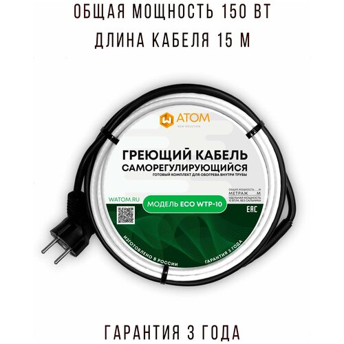 Саморегулирующийся греющий кабель в трубу WATOM ECO WTP-10, 150 Вт, 15 м фото, описание