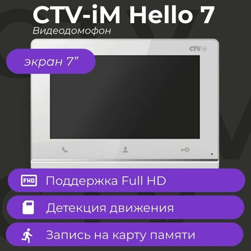 Монитор видеодомофона CTV-iM720 Hello 7(Белый) фото, описание