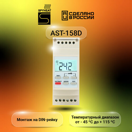 Терморегулятор SpyHeat AST-158D программируемый на DIN-рейку фото, описание