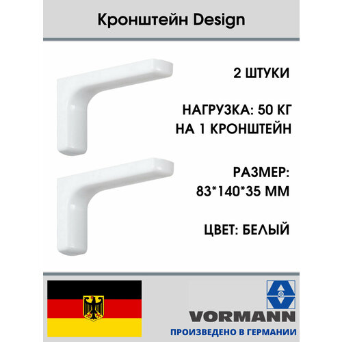 Кронштейны Design 83х140х35 мм, оцинкованная сталь (цвет: белый), нагрузка до 50 кг, комплект 2 шт. фото, описание