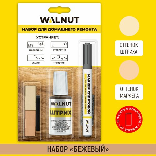 Набор WALNUT 