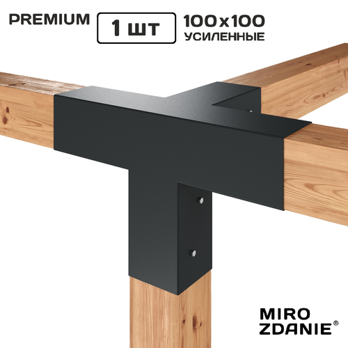 Коннектор крепеж для беседки из бруса 100x100 TETRA - 1 шт. графит фото, описание