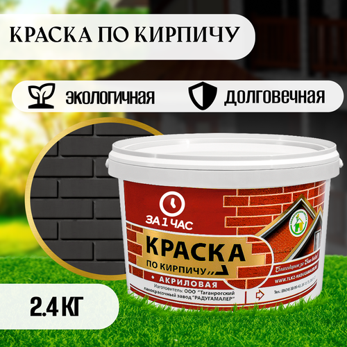 Краска по кирпичу акриловая серая 2,4кг фото, описание