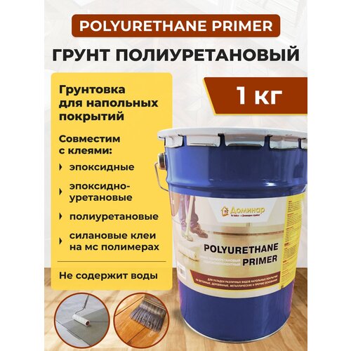 Грунт полиуретановый POLYURETHANE PRIMER однокомпонентный, Доминар, 1 л фото, описание