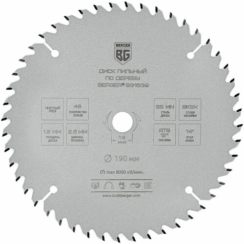 Диск пильный по дереву и ДСП, чистый рез (190x16x48z, 2.6/1.8 мм, ATB 12°, атака 14°) BERGER BG1639 фото, описание