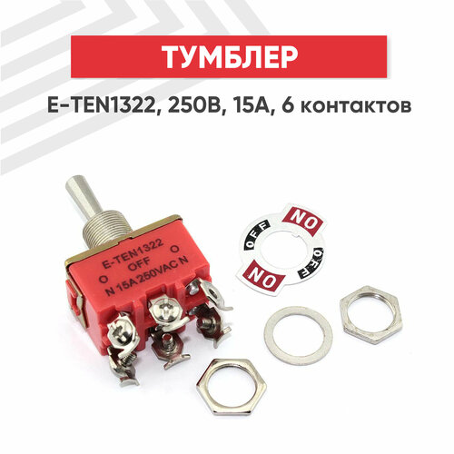 Тумблер E-TEN1322, 250В, 15А, 6 контактов, клеммы под винт, ON-OFF-ON фото, описание