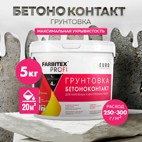 Грунтовка бетоноконтакт акриловая FARBITEX профи 5 кг фото, описание