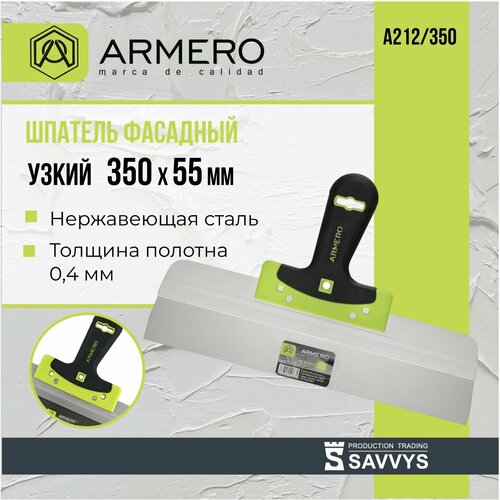 Шпатель фасадный 350мм узкое полотно А212/350 ARMERO фото, описание