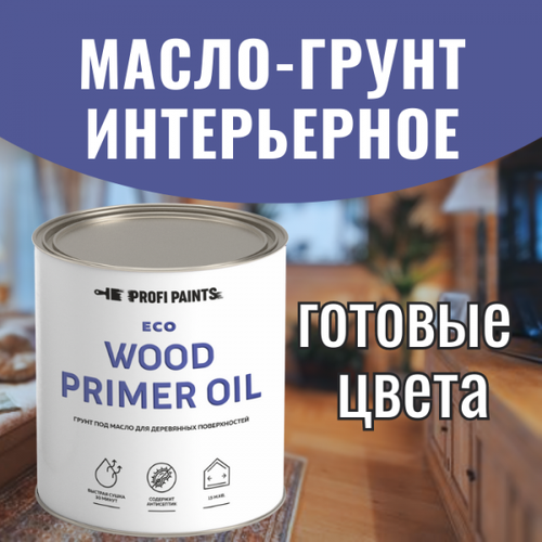 PROFIPAINTS Грунт под масло для дерева ProfiPaints ECO Wood Primer Oil 0.9 л , Рябина фото, описание