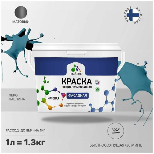 Краска Malare Professional фасадная по дереву, бетону и штукатурке, для камня и кирпича, без запаха, матовая, перо павлина, (1л - 1.3кг) фото, описание