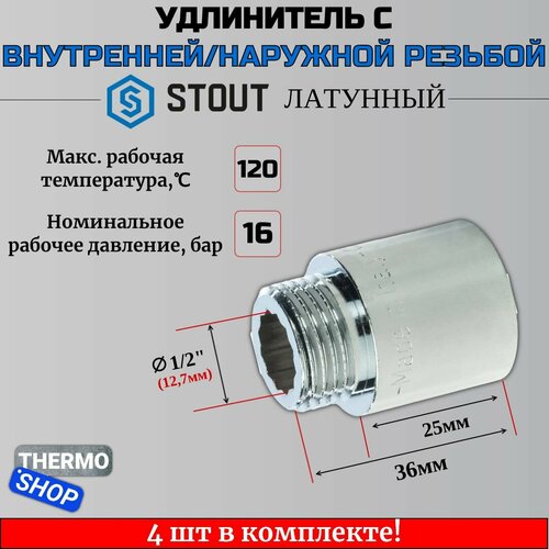 Удлинитель хромированный 1/2X25 4 шт сантехнический для труб ФУМ лента 10 м фото, описание