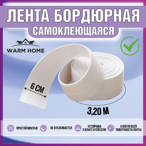 Бордюрная лента для ванны , раковины , Warm Home , белая , 6см.*3,2м. Плинтус для столешницы кухни . Водонепроницаемая , устойчивая к плесени . фото, описание