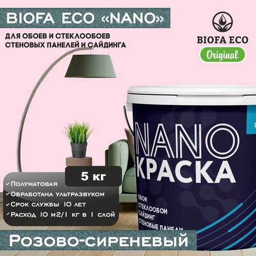 Краска BIOFA ECO NANO для обоев, стеклообоев, стеновых панелей и сайдинга, цвет розово-сиреневый, 5 кг фото, описание