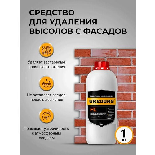 Средство для удаления высолов с фасадов, кирпича и бетона, GREDORS FC, 1 кг / Очиститель строительный от высолов фото, описание