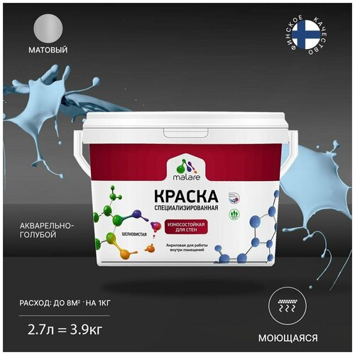 Краска Malare Professional интерьерная износостойкая для стен и обоев, потолка, моющаяся, акриловая, матовая, акварельно-голубой, (2.7л - 3.9кг). фото, описание