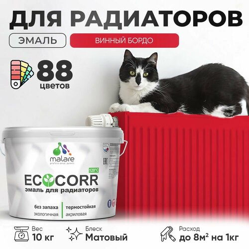 Эмаль Malare EcoCorr для труб и радиаторов отопления, для батарей отопления, быстросохнущая, без запаха, матовая, винный бордо, 10 кг. фото, описание