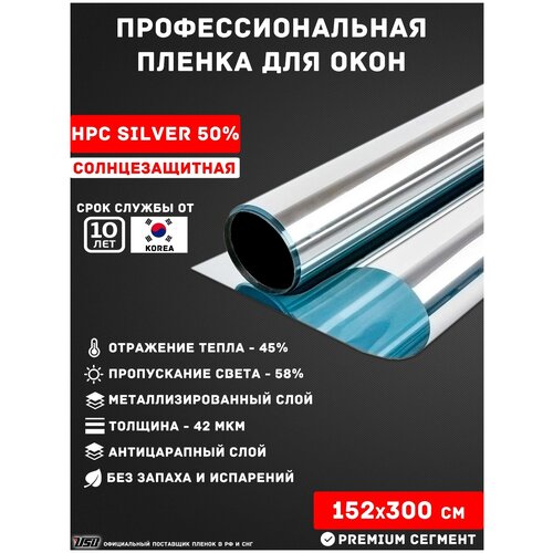 Солнцезащитная пленка для окон квартиры и дома USB SILVER 50% (рулон 1,52х3 метра) фото, описание