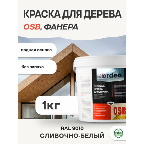 Краска для дерева и OSB, фанеры, цвет- RAL 9010 Сливочно-белый 1кг фото, описание