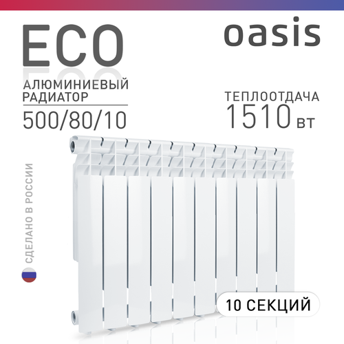 Радиатор отопления алюминиевые Oasis Eco, модель 500/80/10, 10 секций / батарея фото, описание