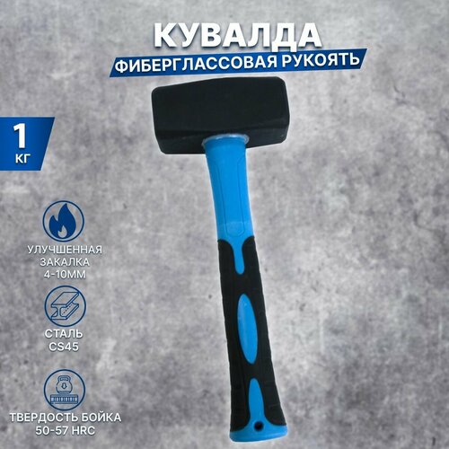 Кувалда *профи* (фиберглассовая ручка) 1000 гр. (1 кг) фото, описание