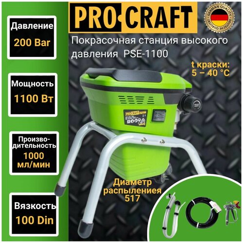 Покрасочная станция Procraft PSE-1100, 1100 Вт, 1000 мл/мин, давление 228 бар, вязкость 100 Din фото, описание